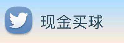 现金买球 logo